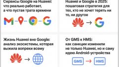 Сервисы Google на Huawei: что реально работает и как использовать