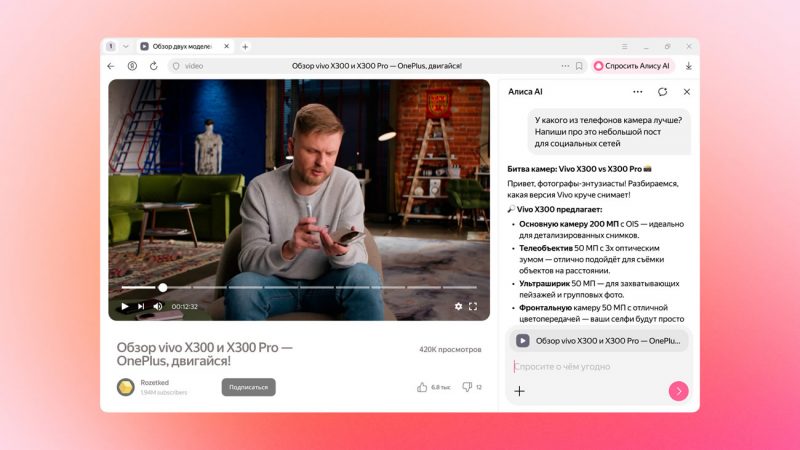 Яндекс Браузер научился открывать чат с Алисой AI на любых веб-страницах
