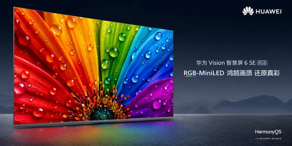 Телевизоры Huawei Vision Smart Screen 6 SE RGB получили подсветку RGB-MiniLED Телевизоры Huawei Vision Smart Screen 6 SE RGB получили подсветку RGB-MiniLED